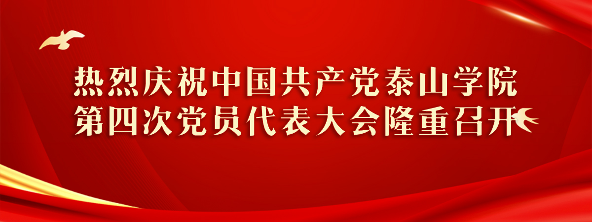 热烈庆祝中国共产党必威betway东盟体育第四...